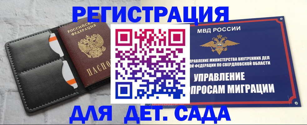 временная регистрация законно в Саках