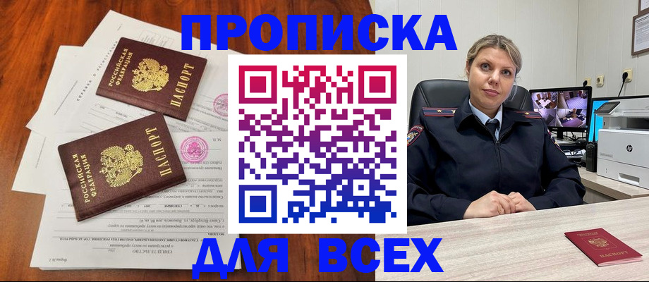 прописка паспорт в Саках