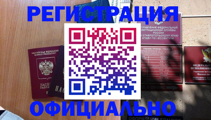 временная регистрация недорого в Саках