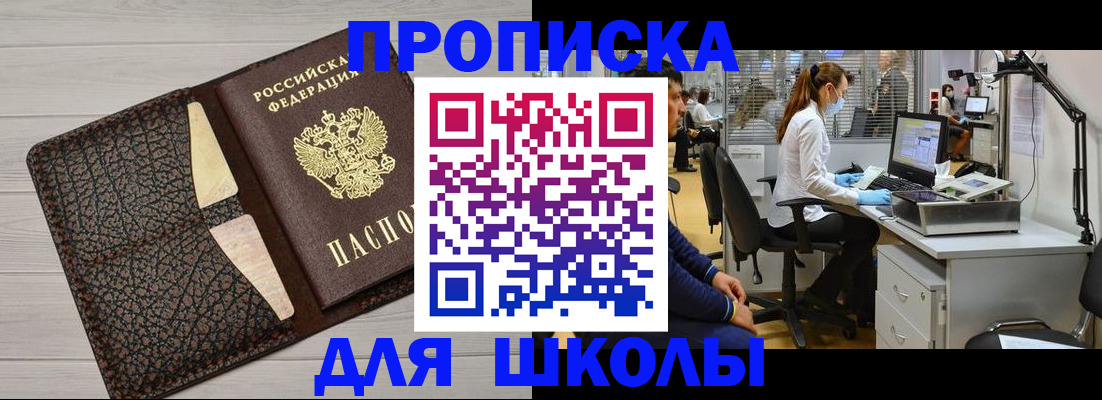 прописка ребенка в Саках